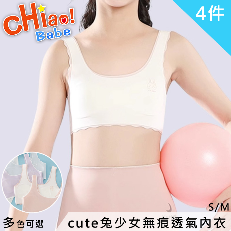 chiao!Babe 俏寶貝 4件組 cute兔少女無痕透氣內衣