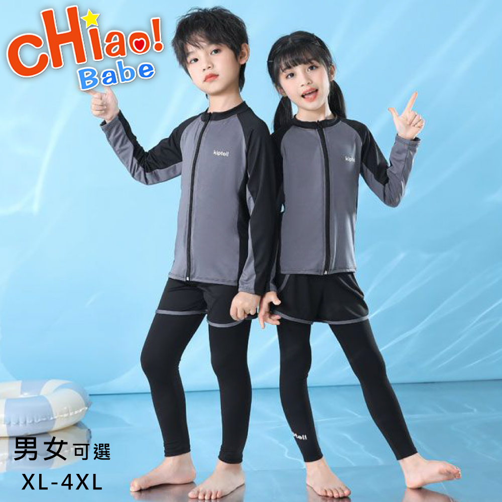 chiao!Babe 俏寶貝 1套 簡約開襟長袖三件組兒童泳裝
