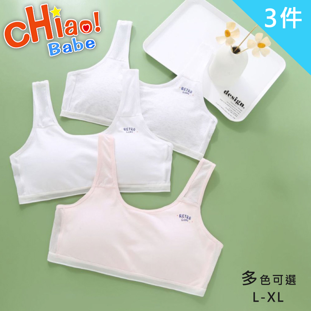 chiao!Babe 俏寶貝 3件組 夏季網紗透氣固定杯少女內衣