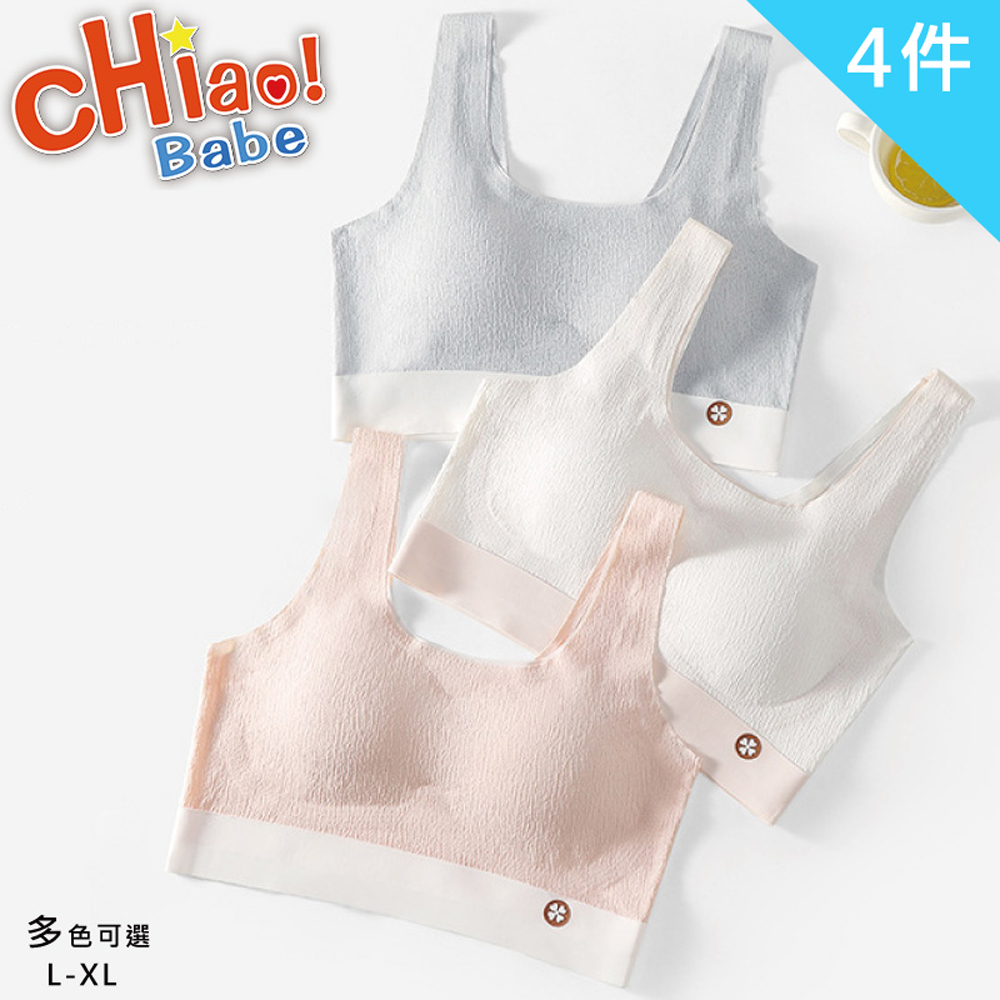 chiao!Babe 俏寶貝 4件組 柔軟順滑乳膠杯少女內衣