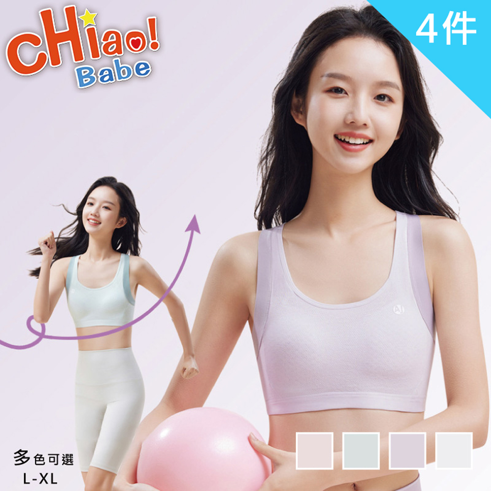 chiao!Babe 俏寶貝 4件組 立體提托少女運動內衣