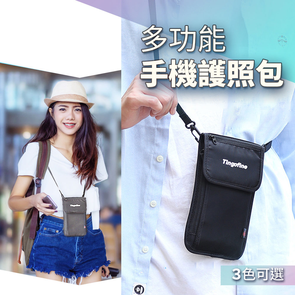 多功能手機護照包多層收納包防水包RFID防盜包側背包護照包