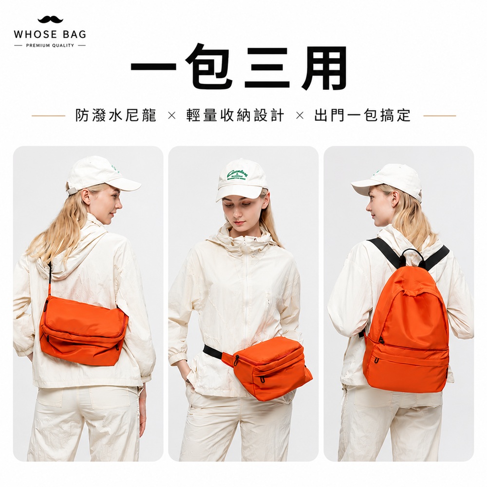 WHOSE BAG 輕量防潑水可折疊多功能後背包 男女胸包腰包 三用雙肩包 NO.WBM047