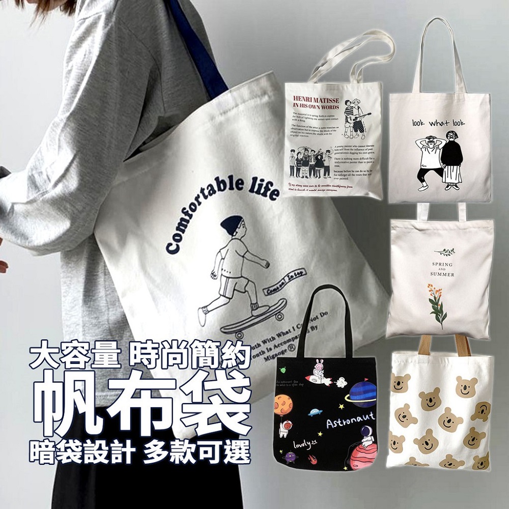 【帆布包】學生上班族必備 北歐間約 文青風格 側背包 單肩包 女包 手提包 帆布袋