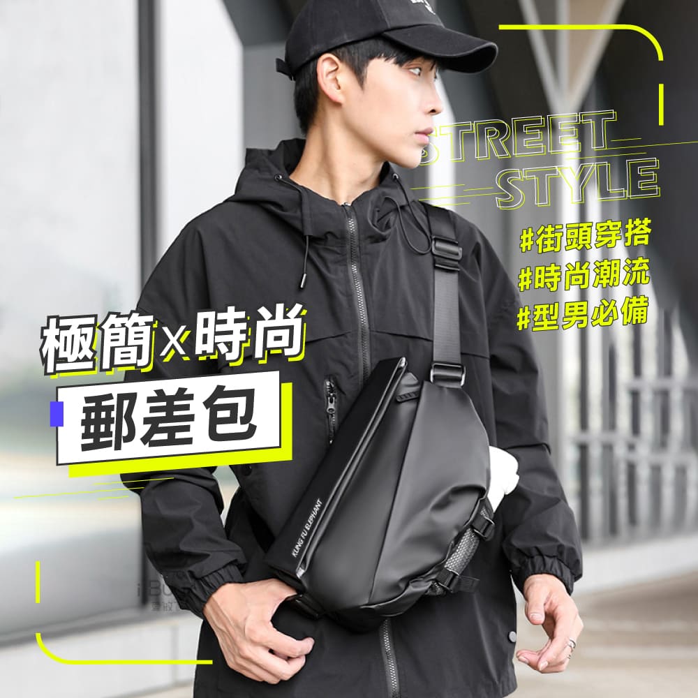  【  iBuy+愛敗家  】極簡時尚郵差包 (加厚磁扣款 斜背包 側背包 單肩包 胸包 男包 女包 )