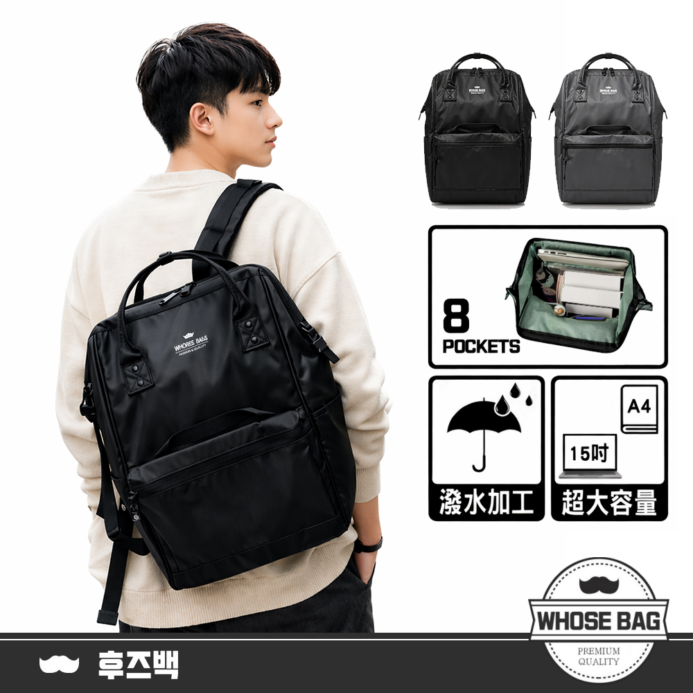 WHOSE BAG 高防水筆電後背包 男女15吋大容量雙肩包 多口袋大開口通勤旅行包 NO.WB006