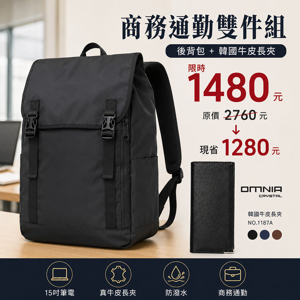 WHOSE BAG 商務通勤後背包+韓國牛皮長夾 超值雙件組|15吋筆電 防潑水 多卡位 真皮皮夾 買一送一