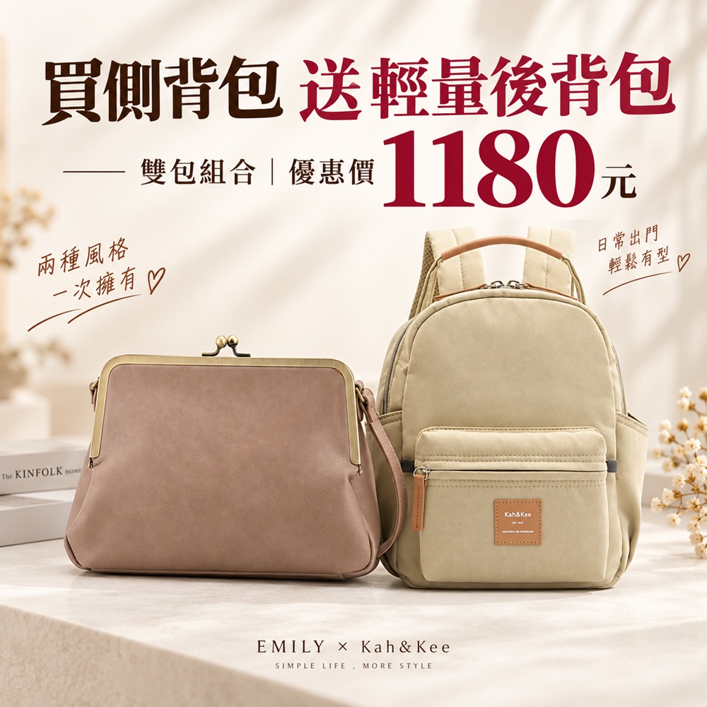 WHOSE BAG 買一送一 復古珠釦側背包+輕量防潑水後背包|女包通勤雙包組