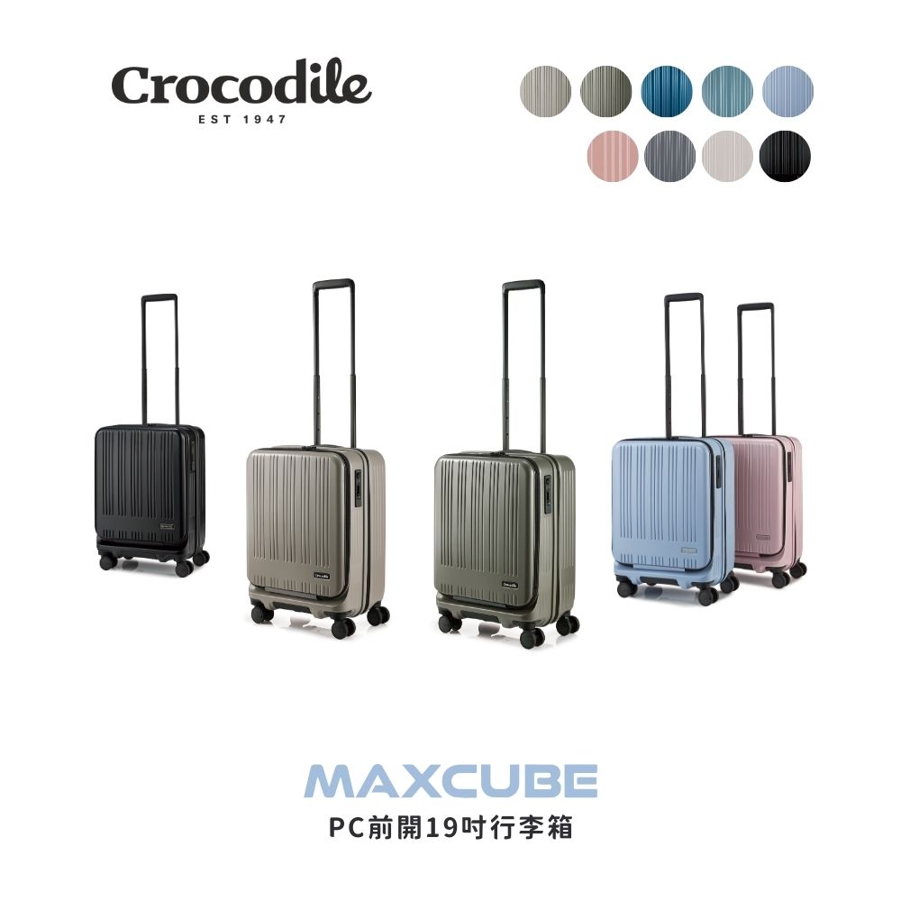 Crocodile 鱷魚牌 19吋前開可擴充煞車輪登機箱 Maxcube系列 行李箱 日乃本輪 YKK拉鍊-0111-08419-鱷魚皮件