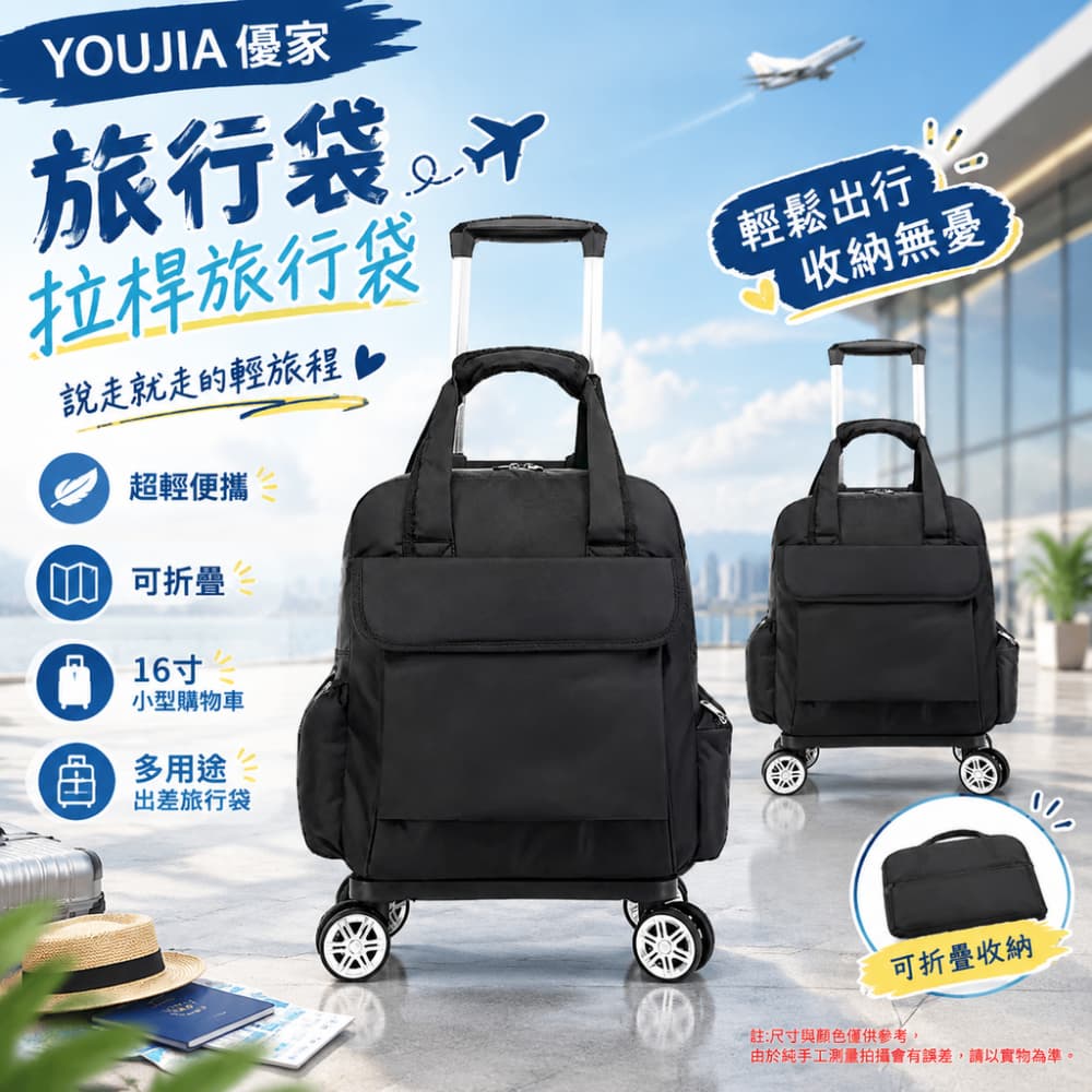 YOUJIA 優家 旅行袋 拉桿旅行袋 手提旅行包 行李袋 超輕便攜 可折疊 16寸 小型購物車 出差旅行袋