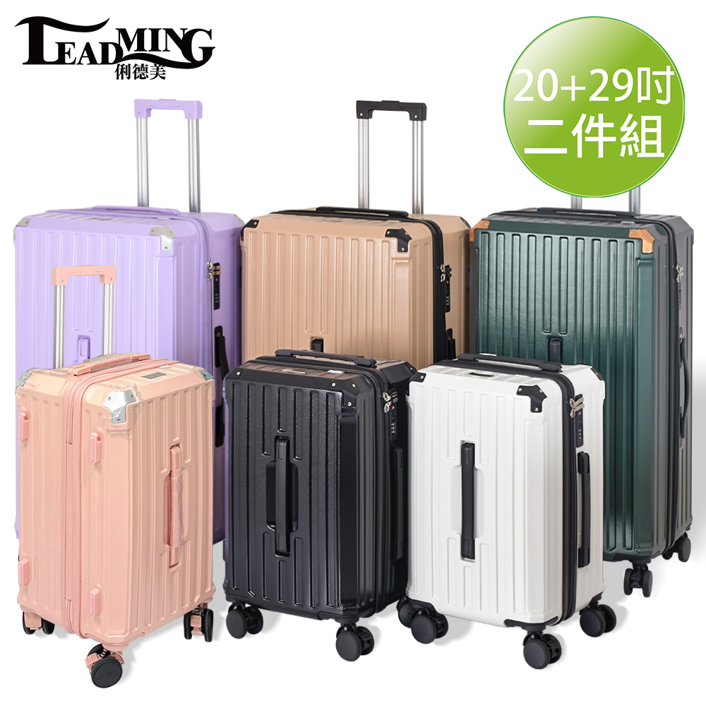 遊行者29+20吋運動版胖胖拉鍊行李箱/旅行箱