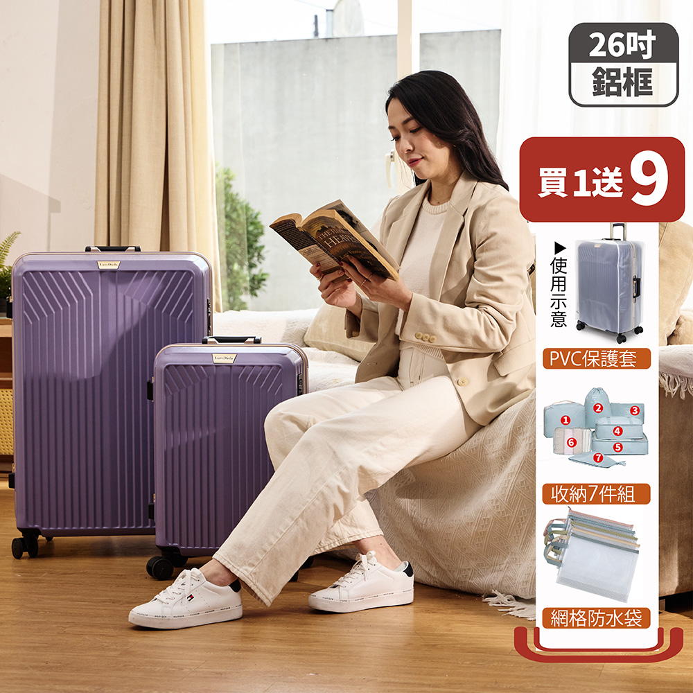 LureDada 鹿兒搭搭 26吋 鋁框行李箱 可託運 輕量耐冷熱耐衝擊 德國拜耳PC行李箱 頂級靜音煞車輪 抗菌內裡布