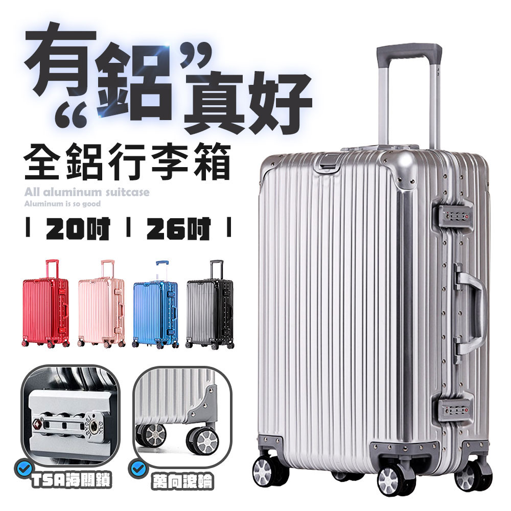 FJ 全鋁鎂合金防爆26吋行李箱KB26(帶隱形掛勾) - PChome 24h購物