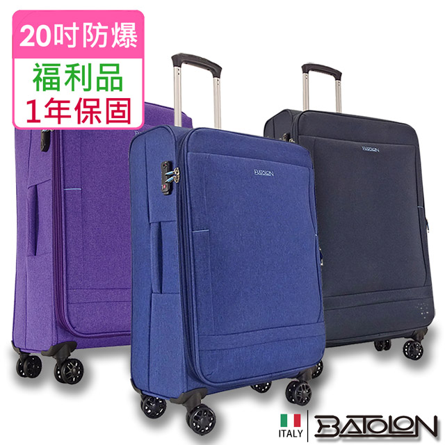 Batolon 寶龍 【全新福利品 20吋】時尚輕量加大防爆拉練商務箱/行李箱 (3色任選)