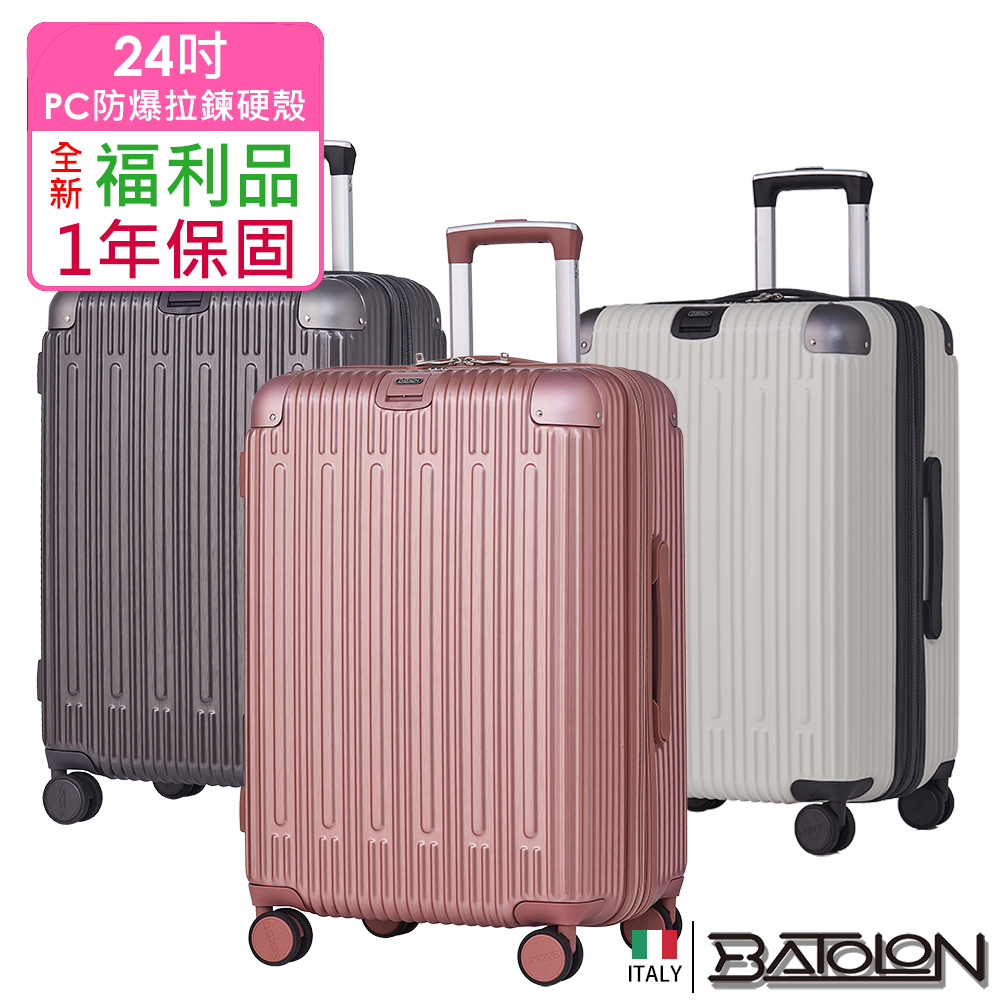 Batolon 寶龍 【全新福利品 24吋】霽月星辰PC加大防爆拉鍊硬殼箱/行李箱 (8色任選)