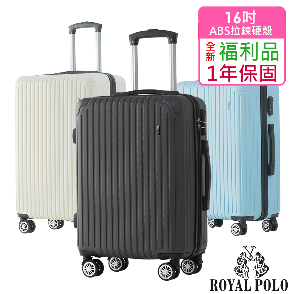 R.Q.POLO 【全新福利品 16吋】心森活ABS拉鍊硬殼箱/行李箱 (3色任選)