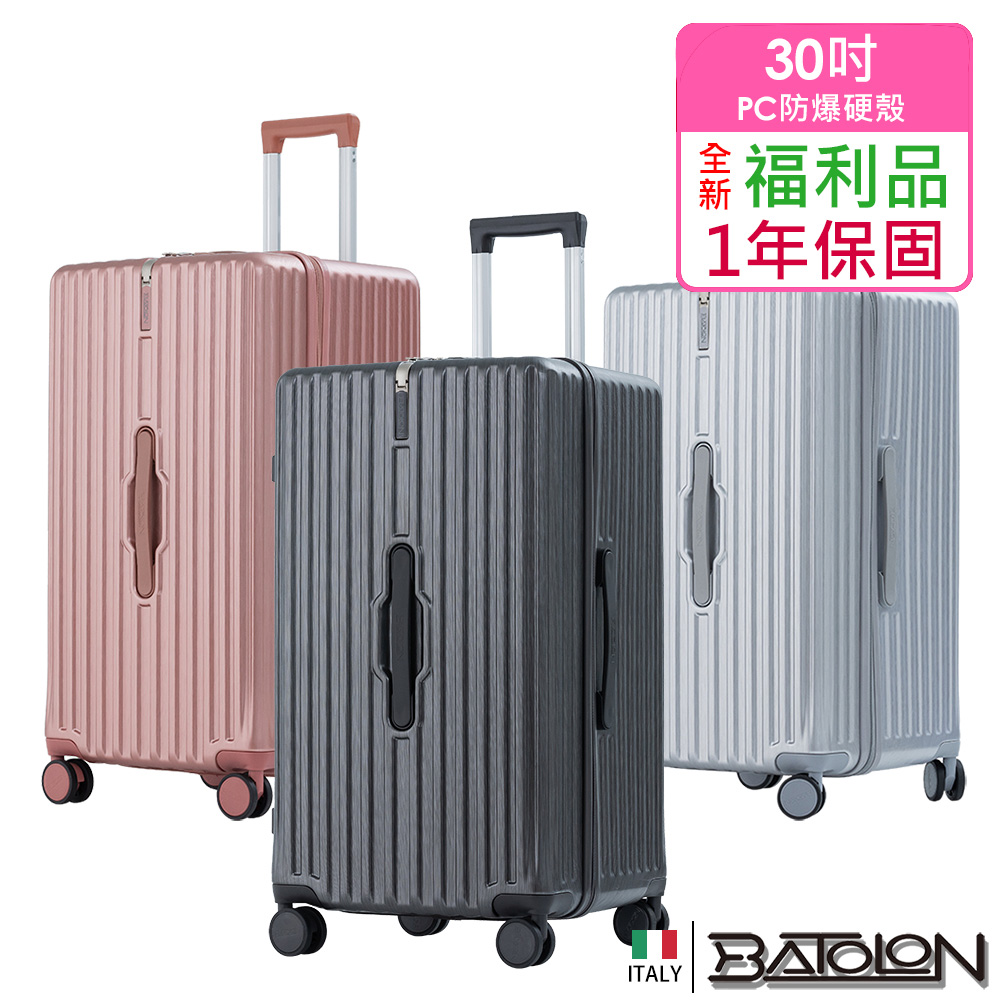 Batolon 寶龍 【全新福利品 30吋】移動城堡PC防爆拉鍊硬殼胖胖箱/行李箱 (3色任選)