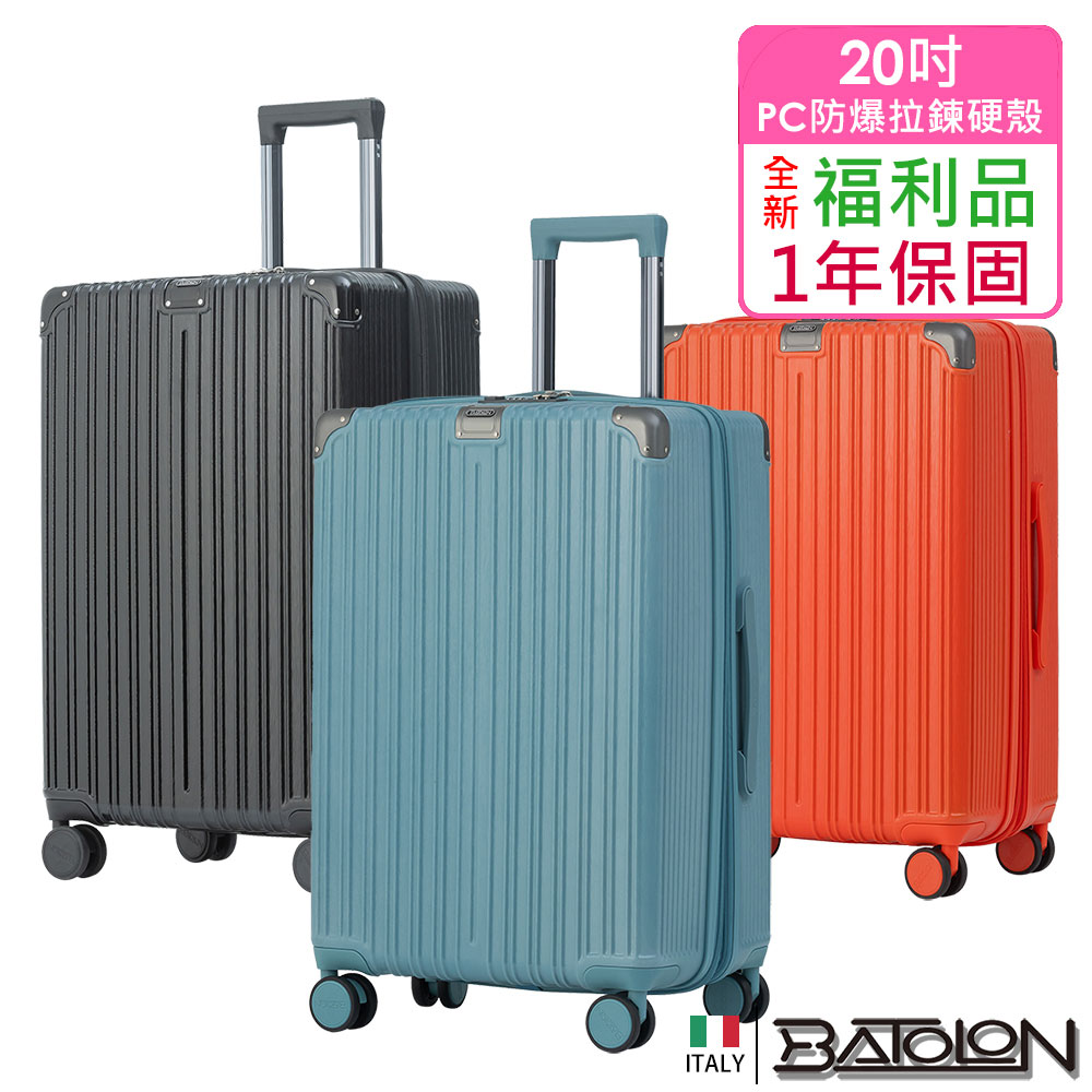 Batolon 寶龍 【全新福利品 20吋】暖煦假期加大PC防爆拉鍊硬殼箱/行李箱 (3色任選)