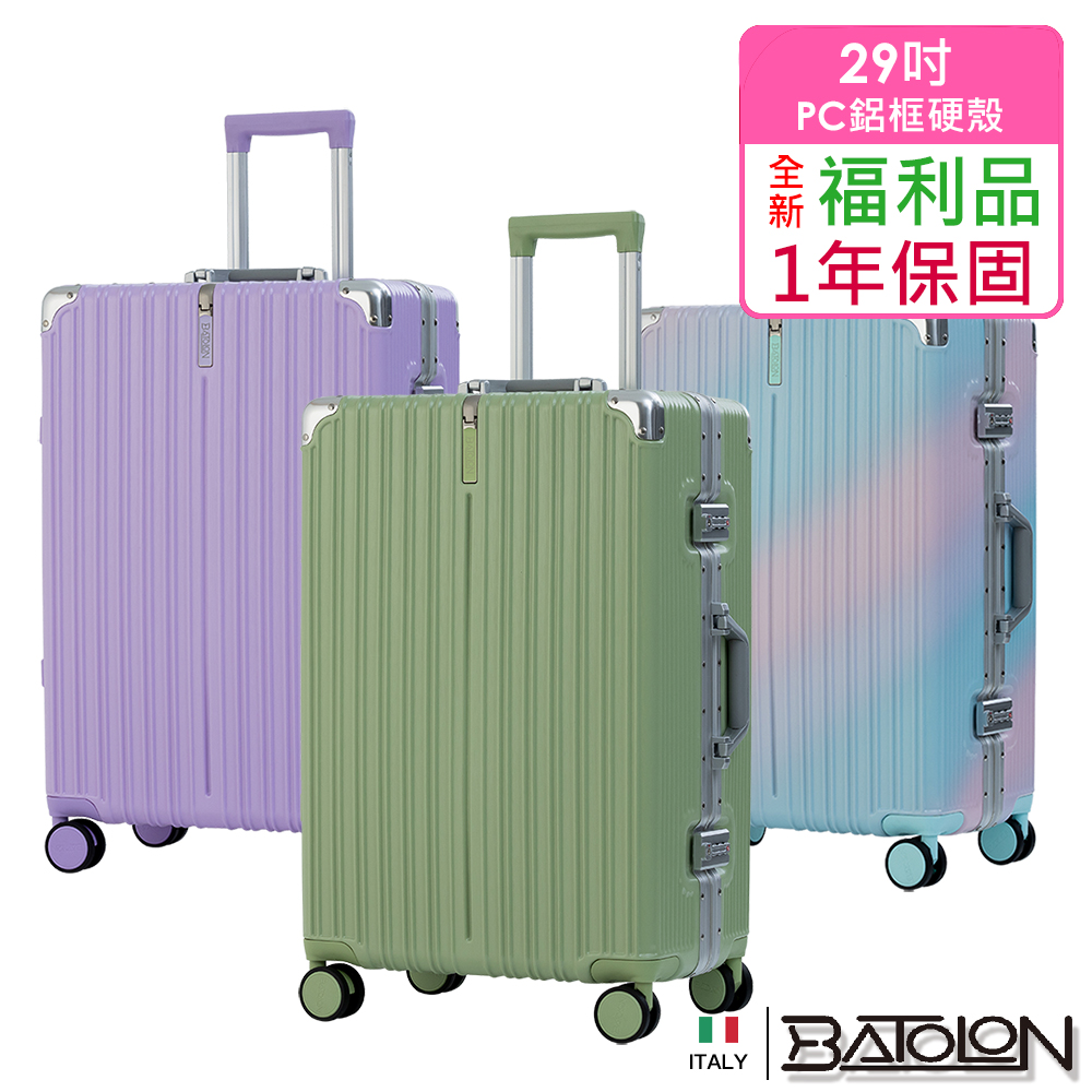 Batolon 寶龍 【全新福利品 29吋】彩霞時尚PC鋁框硬殼箱/行李箱 (4色任選)