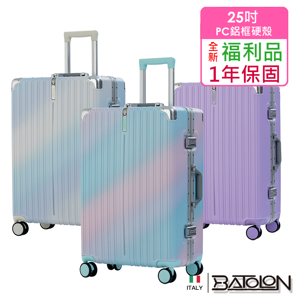 Batolon 寶龍 【全新福利品 25吋】彩霞時尚PC鋁框硬殼箱/行李箱 (4色任選)