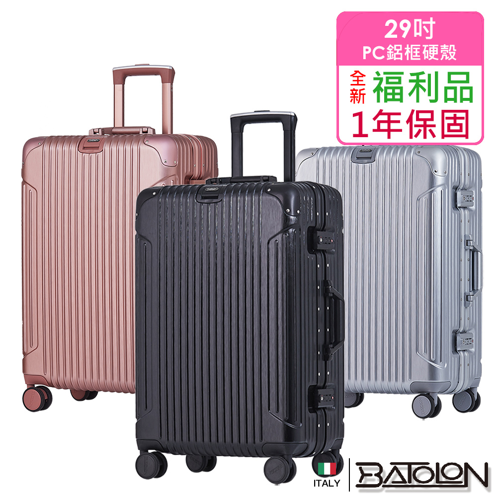 【 品29 吋】復刻 PC 鋁框硬殼箱行李箱3 色