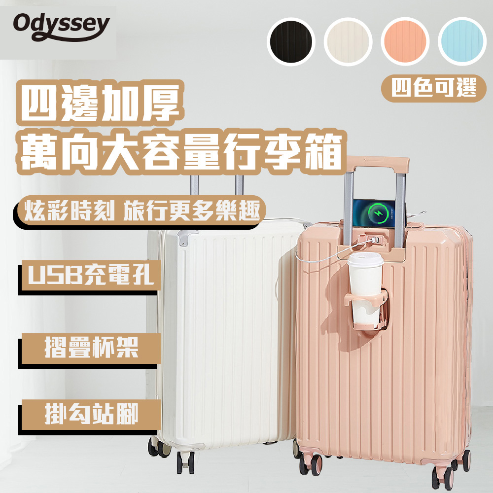 四邊加厚-萬向大容量行李箱【20吋】 登機箱 旅遊 出國 出差 旅行箱 防撞耐用