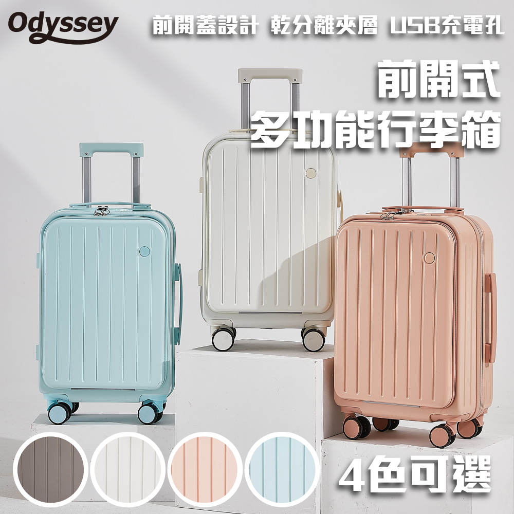 前開式多功能行李箱【20吋】 旅行箱 前開式行李箱 登機箱 靜音萬向輪 出國 旅遊 - PChome 24h購物