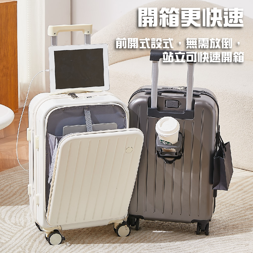 前開式多功能行李箱【20吋】 旅行箱 前開式行李箱 登機箱 靜音萬向輪 出國 旅遊 - PChome 24h購物