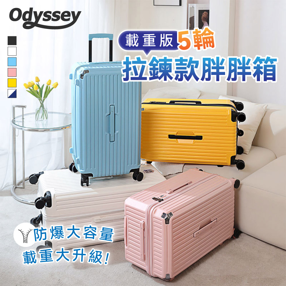 Odyssey【24吋】載重版-五輪拉鍊款胖胖行李箱 超大容量 YKK防爆拉鍊 減震剎車輪 TSA海關鎖 胖胖箱 - PChome 24h購物