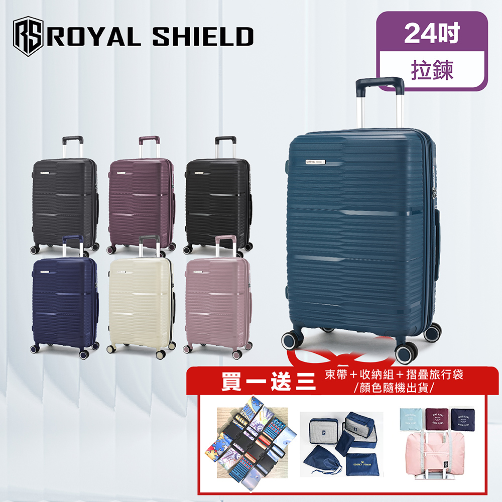 ROYAL SHIELD 皇家盾牌 24吋旅行箱 防爆拉鍊 輕量可加大 TSA海關鎖(超耐摔 飛機輪)