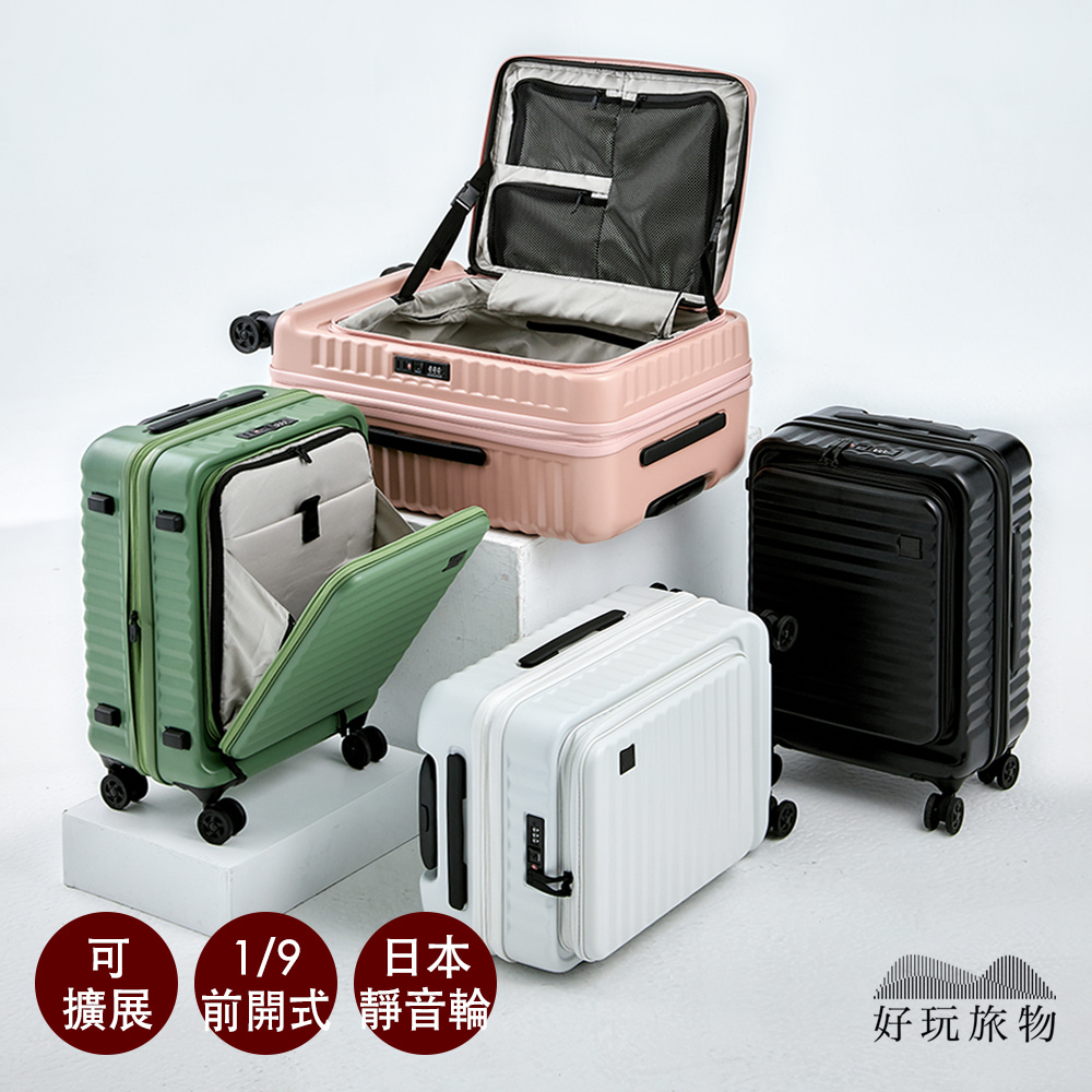 好玩旅物 24吋_1/9開可擴展超輕PC行李箱 (可擴展登機箱 前置開口行李箱 商務行李箱 1/9開 hinomoto靜音輪)