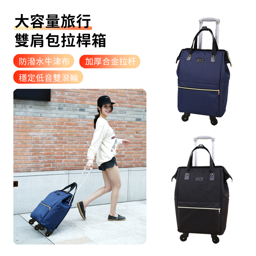 HADER 大容量旅行雙肩包拉桿箱 時尚手提帆布萬向輪拉桿包 旅遊行李袋 登機包 - PChome 24h購物