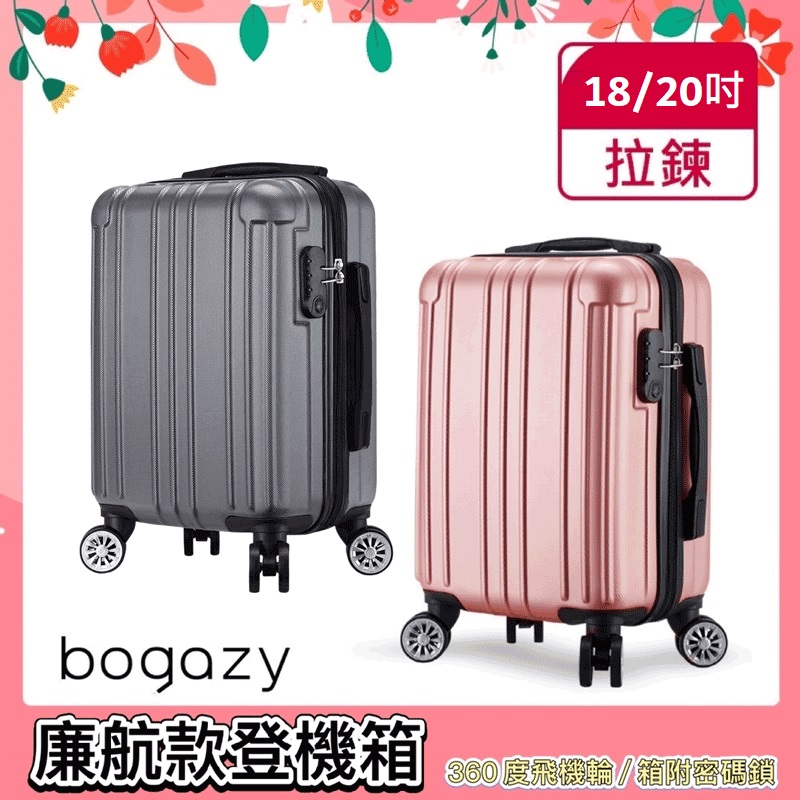 獨家特賣 18/20吋密碼鎖廉航款登機箱行李箱(多款任選)
