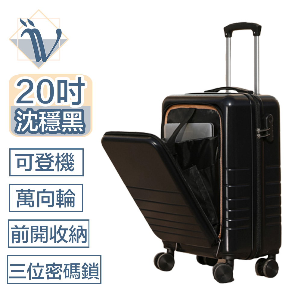 Viita 前開式輕旅大容量密碼鎖登機箱/萬向輪行李箱20吋 沈穩黑