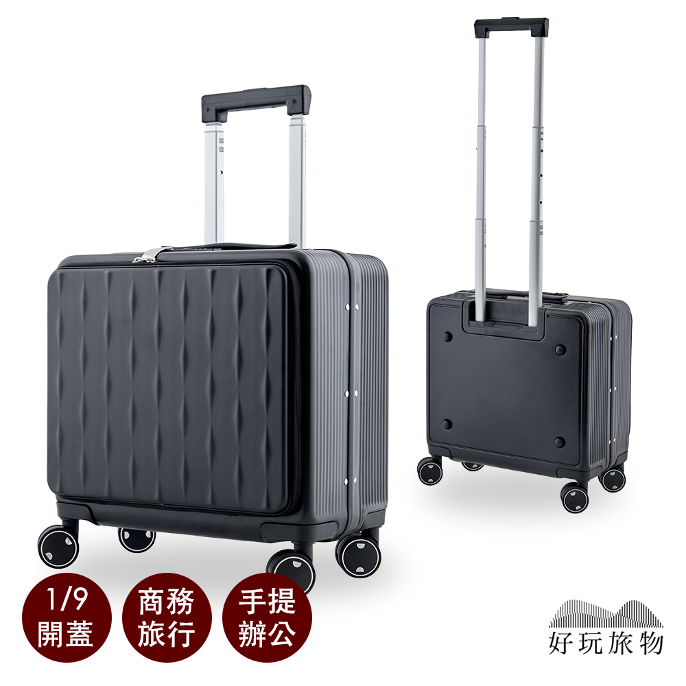 好玩旅物 18吋_1/9開手提式辦公拉桿商務行李箱 商務箱 辦公箱 手提箱 業務箱
