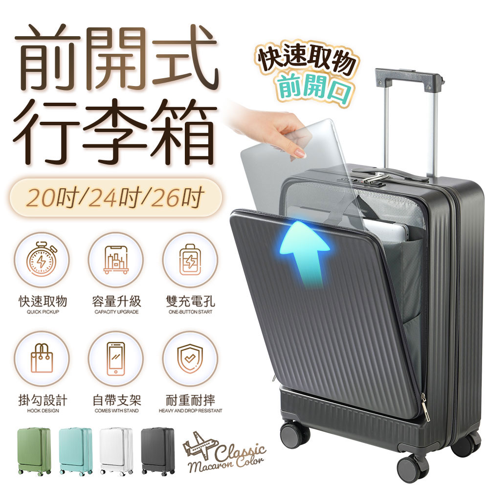 多功能20吋前開行李箱/登機箱KC20