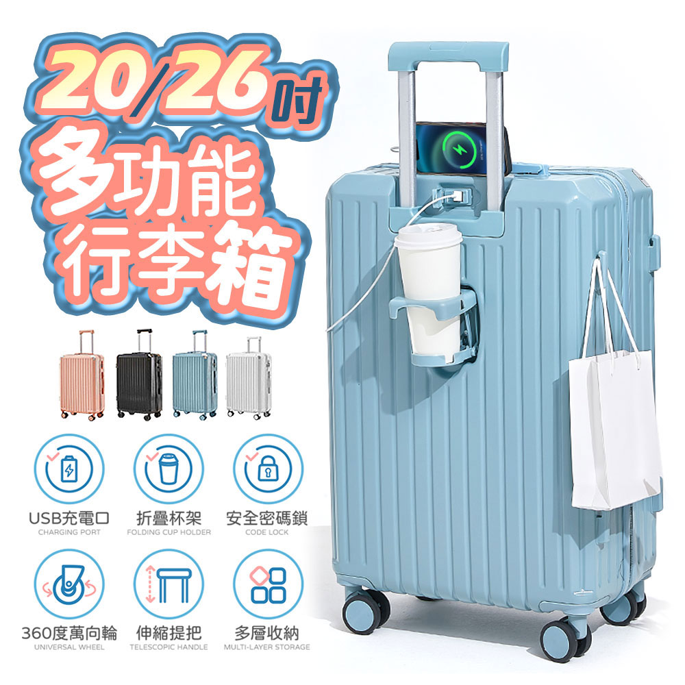 多功能USB充電26吋行李箱K26-ABS+PC(USB孔方便充電)