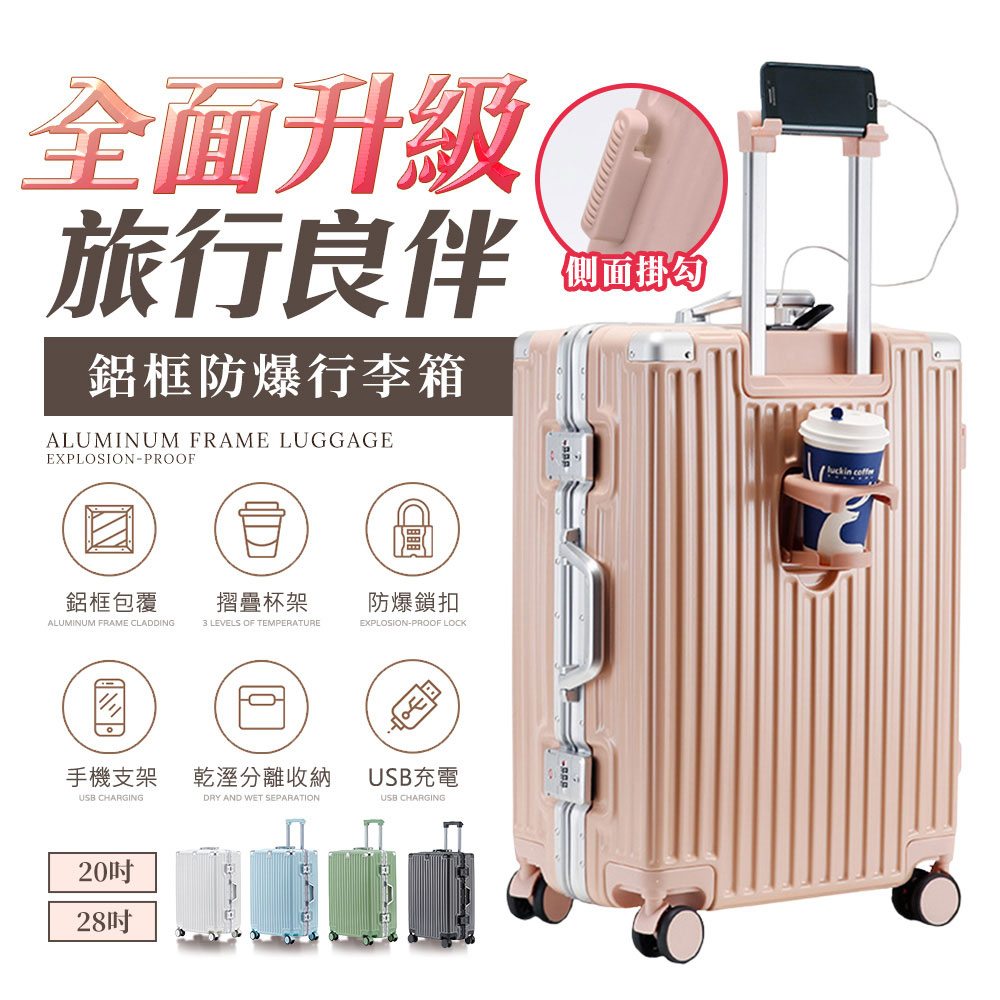 FJ 多功能28吋鋁框防爆行李箱KA28(USB延伸充電孔方便充電)