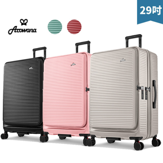 Arowana 亞諾納 29吋側開前開&對開可擴充河馬箱PC硬殼防爆拉鍊旅行箱/行李箱 (多色任選)