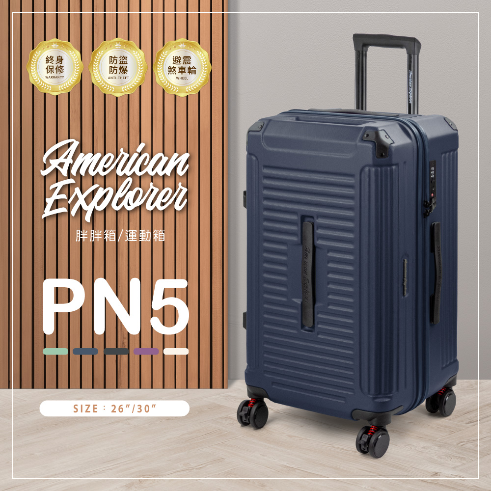 30吋 PN5 行李箱 旅行箱 胖胖箱/運動箱  雙層防盜拉鏈 抗震雙排剎車輪 大容量 輕量 旅行箱 霧面