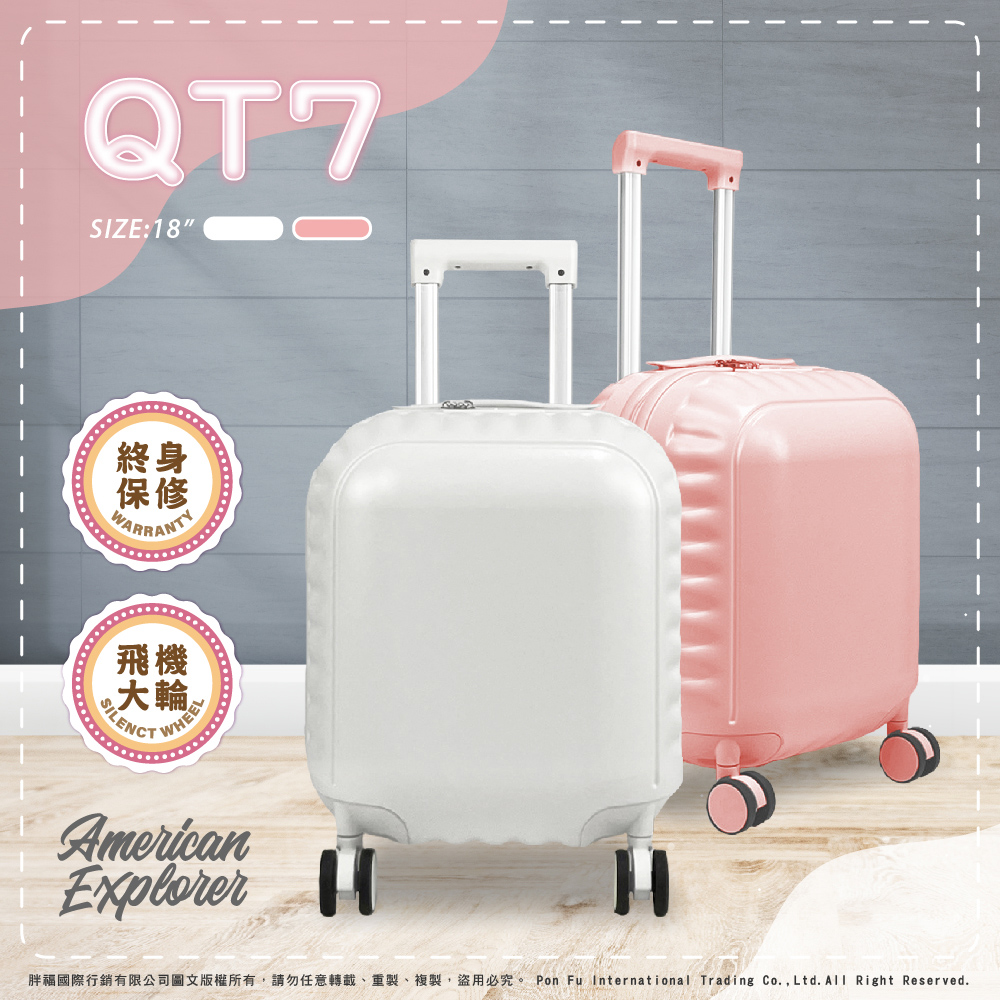 18吋 QT7 行李箱 登機箱 枕頭箱 雙排靜音輪 旅行箱 TSA海關鎖 PC+ABS 拉桿箱 終身保修 霧面防刮