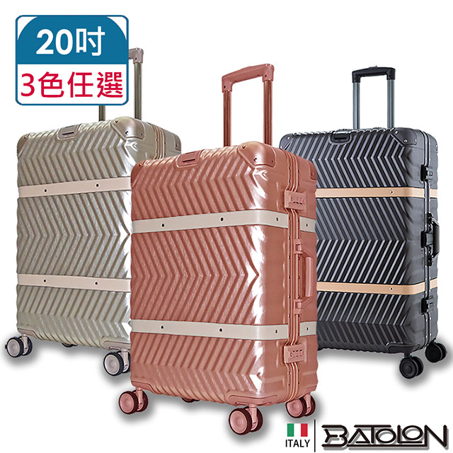 Batolon 寶龍 20吋 夢想啟程TSA鎖PC鋁框箱/行李箱 (3色任選)