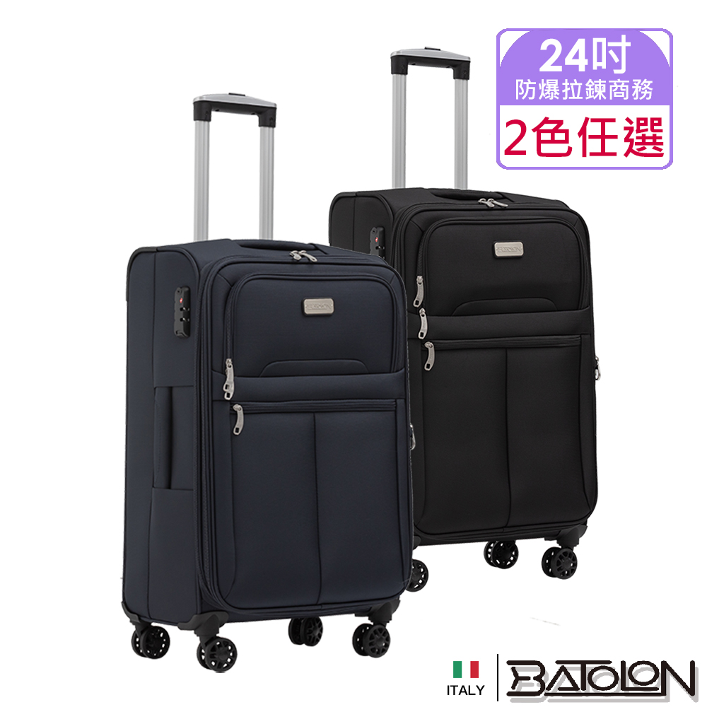 Batolon 寶龍 【 24吋 皇家風範加大防爆拉練商務箱/行李箱 (4色任選)