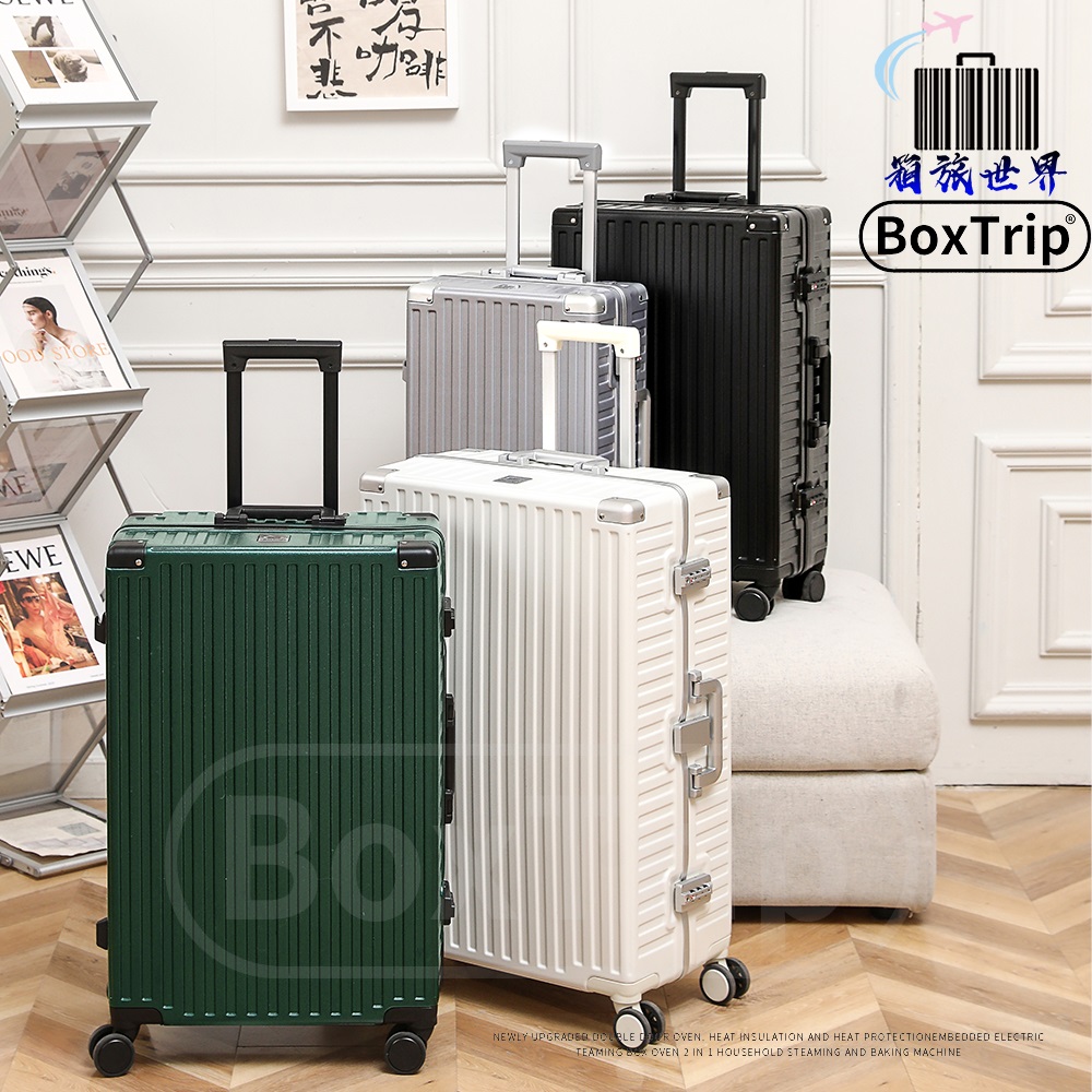 BoxTrip 箱旅世界 復古"防刮"26吋鋁框行李箱 登機箱 旅行箱