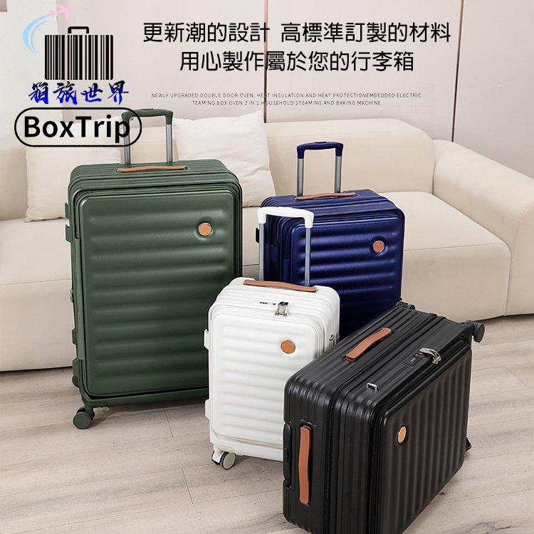 BoxTrip 箱旅世界 25吋 EZ-OPEN上開式可擴充行李箱 登機箱 旅行箱 前開行李箱 上掀行李箱