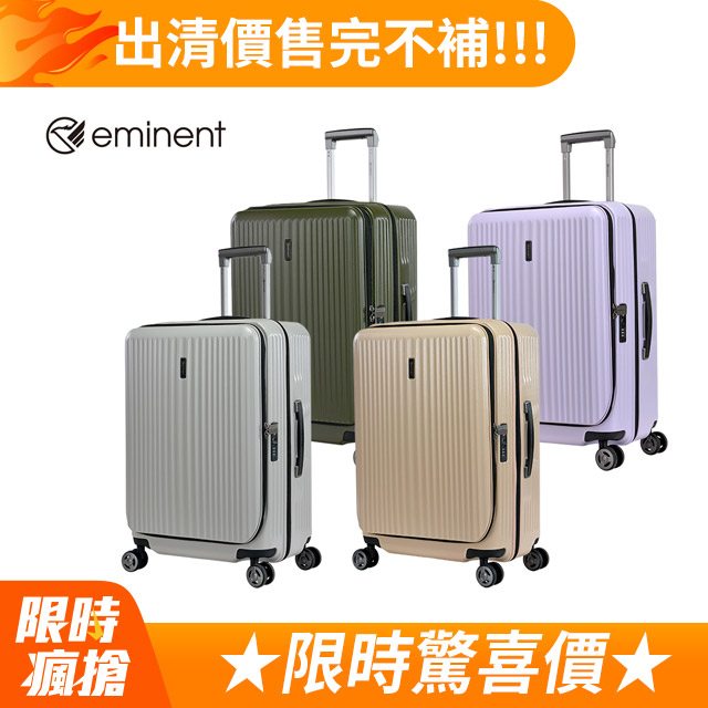 EMINENT 萬國通路 品牌旗艦館 - 24吋 上掀式可擴充防爆拉鍊箱 KK50-1 (多色可選)