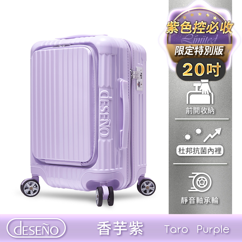 Deseno 笛森諾 尊爵傳奇V 20吋前開式拉鍊行李箱-香芋紫
