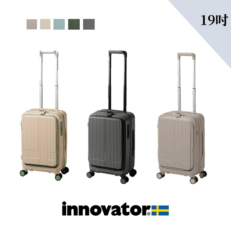 innovator INV50 雙前開煞車拉桿箱19吋旅行箱- PChome 24h購物