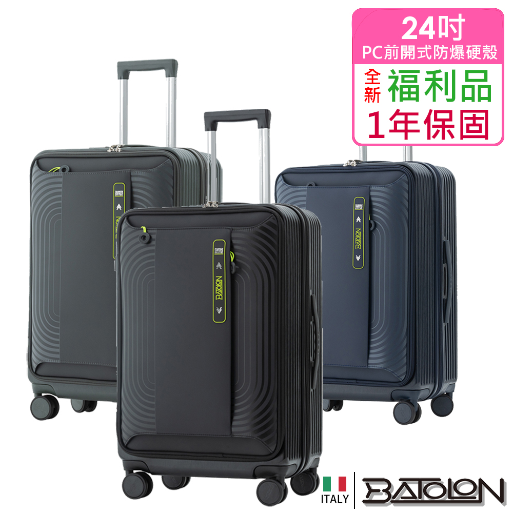 Batolon 寶龍 【全新福利品 24吋】 慕尚前袋PC加大防爆拉鍊硬殼箱/行李箱(3色任選)