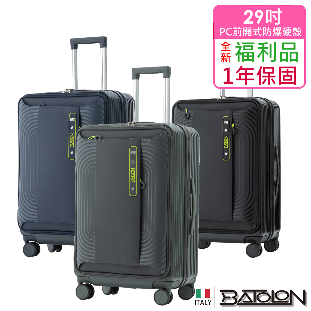 Batolon 寶龍 【全新福利品 29吋】 慕尚前袋PC加大防爆拉鍊硬殼箱/行李箱(3色任選)